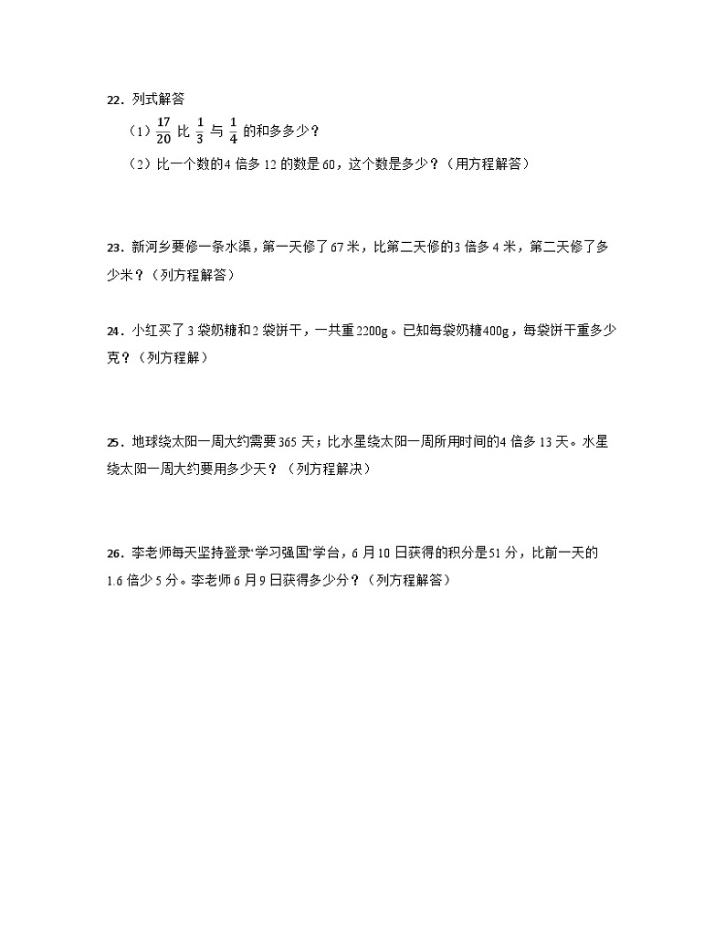 苏教版2022-2023学年小学数学五年级下册专项复习（简易方程）含解析 练习03