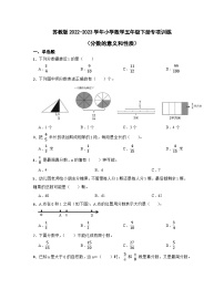 小学数学苏教版五年级下册四 分数的意义和性质同步达标检测题