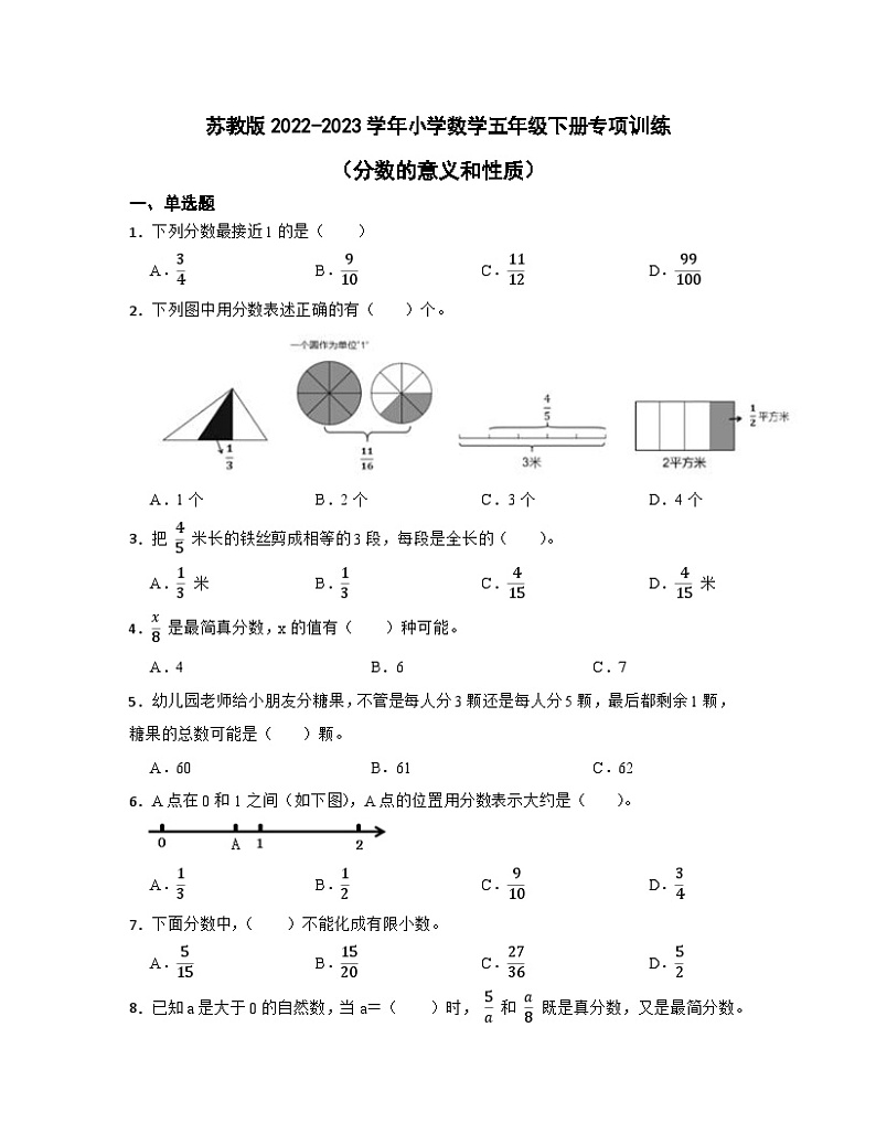 苏教版2022-2023学年小学数学五年级下册专项训练（分数的意义和性质）含解析第1页