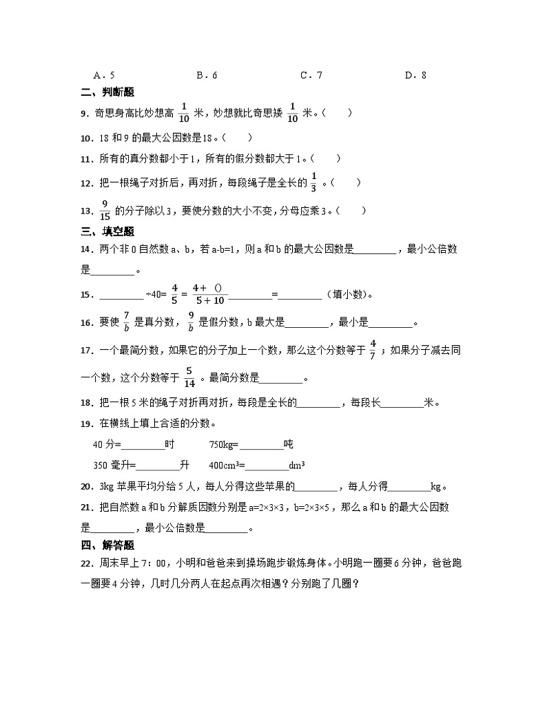 苏教版2022-2023学年小学数学五年级下册专项训练（分数的意义和性质）含解析第2页