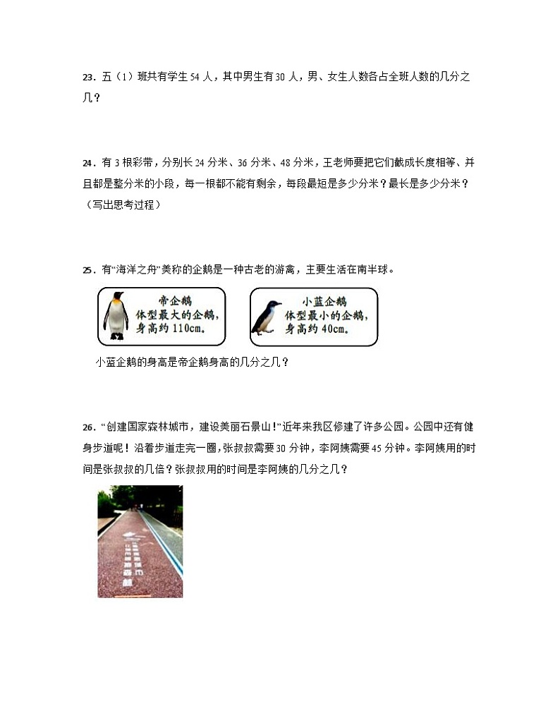 苏教版2022-2023学年小学数学五年级下册专项训练（分数的意义和性质）含解析第3页