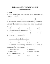 小学数学北京版五年级下册五 分数的加法和减法课时训练