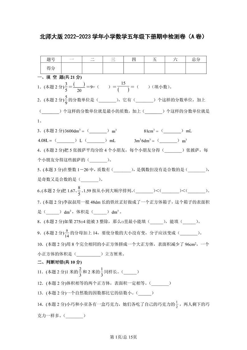 北师大版2022-2023学年小学数学五年级下册期中检测卷（A卷）含解析01