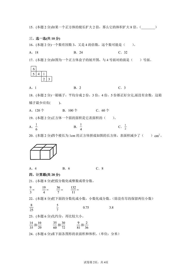 北师大版2022-2023学年小学数学五年级下册期中检测卷（A卷）含解析02