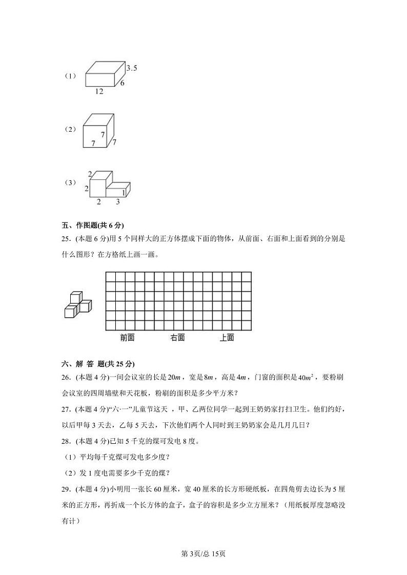 北师大版2022-2023学年小学数学五年级下册期中检测卷（A卷）含解析03
