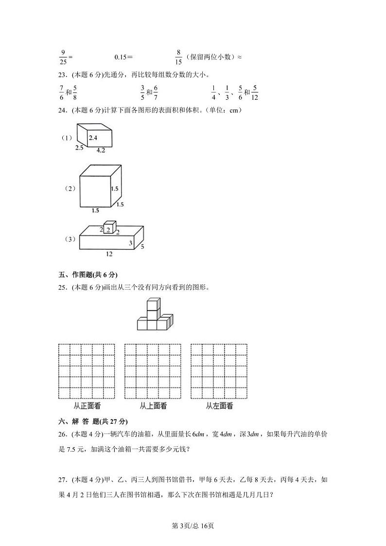 北师大版2022-2023学年小学数学五年级下册期中检测卷（B卷）含解析03