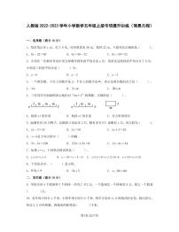 小学数学苏教版五年级下册一 简易方程一课一练