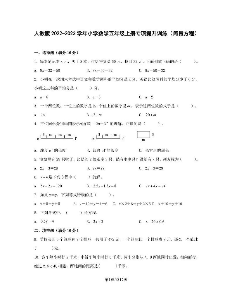 人教版2022-2023学年小学数学五年级上册专项提升训练（简易方程）含解析第1页