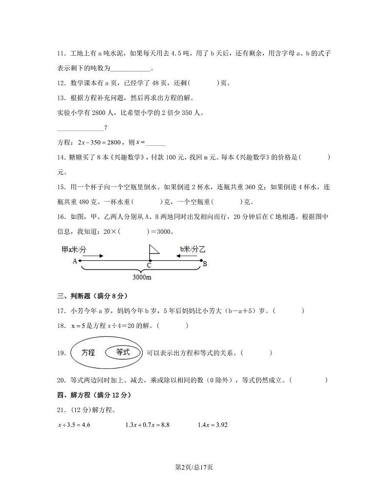 人教版2022-2023学年小学数学五年级上册专项提升训练（简易方程）含解析第2页