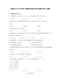 数学五年级上册2 位置同步测试题