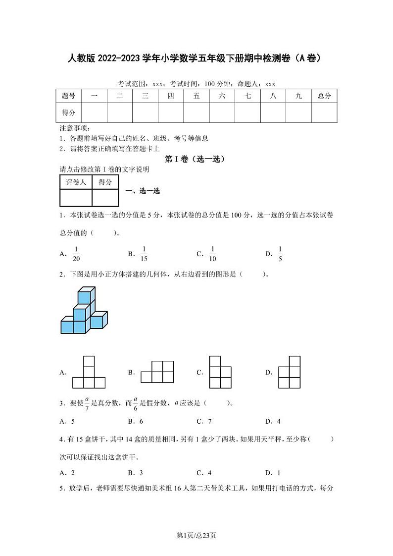 人教版2022-2023学年小学数学五年级下册期中检测卷（A卷）含解析01