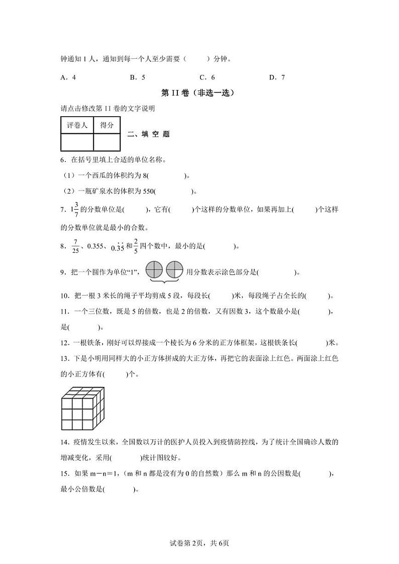 人教版2022-2023学年小学数学五年级下册期中检测卷（A卷）含解析02