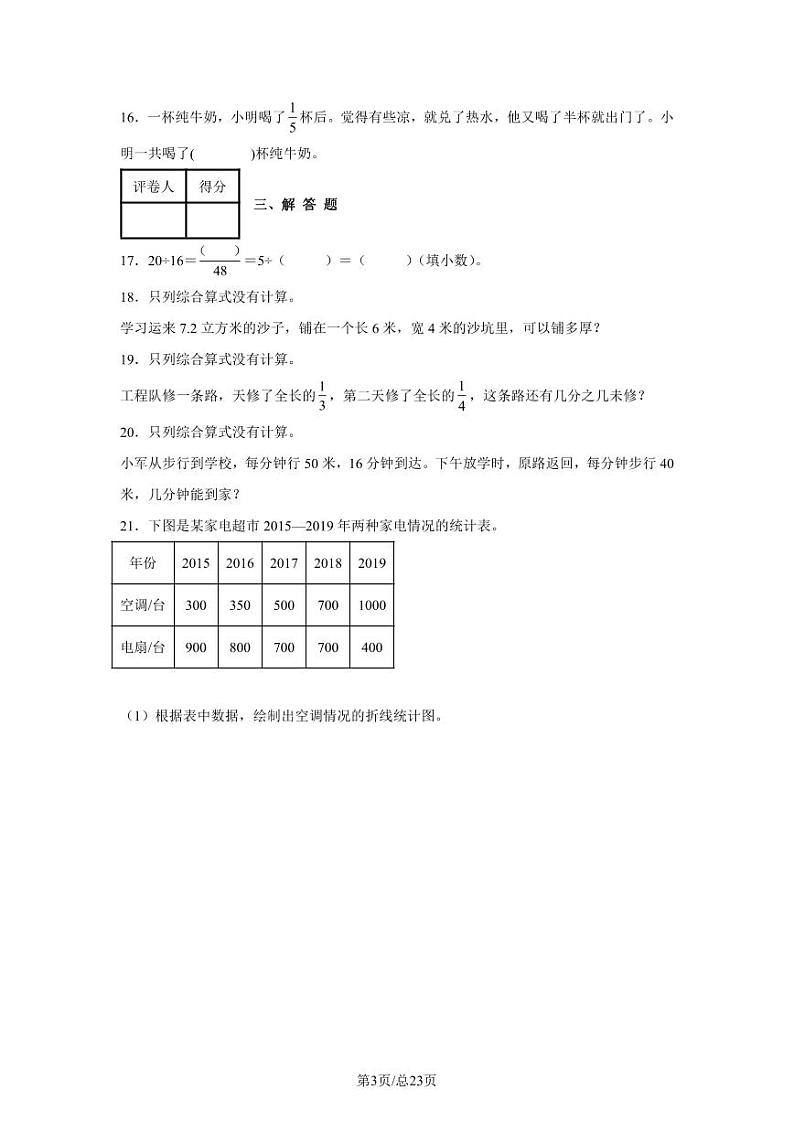 人教版2022-2023学年小学数学五年级下册期中检测卷（A卷）含解析03
