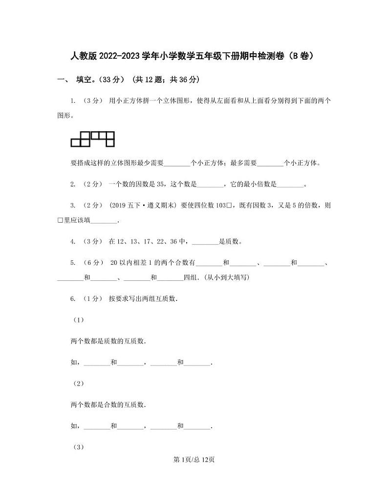 人教版2022-2023学年小学数学五年级下册期中检测卷（B卷）含解析01