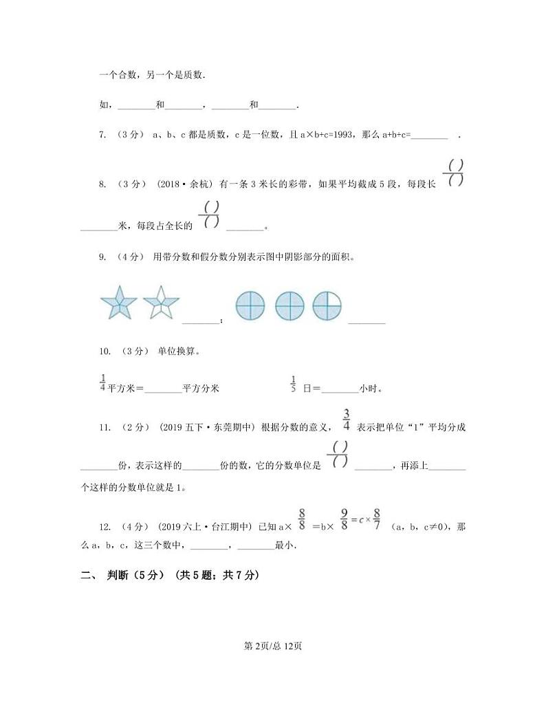人教版2022-2023学年小学数学五年级下册期中检测卷（B卷）含解析02