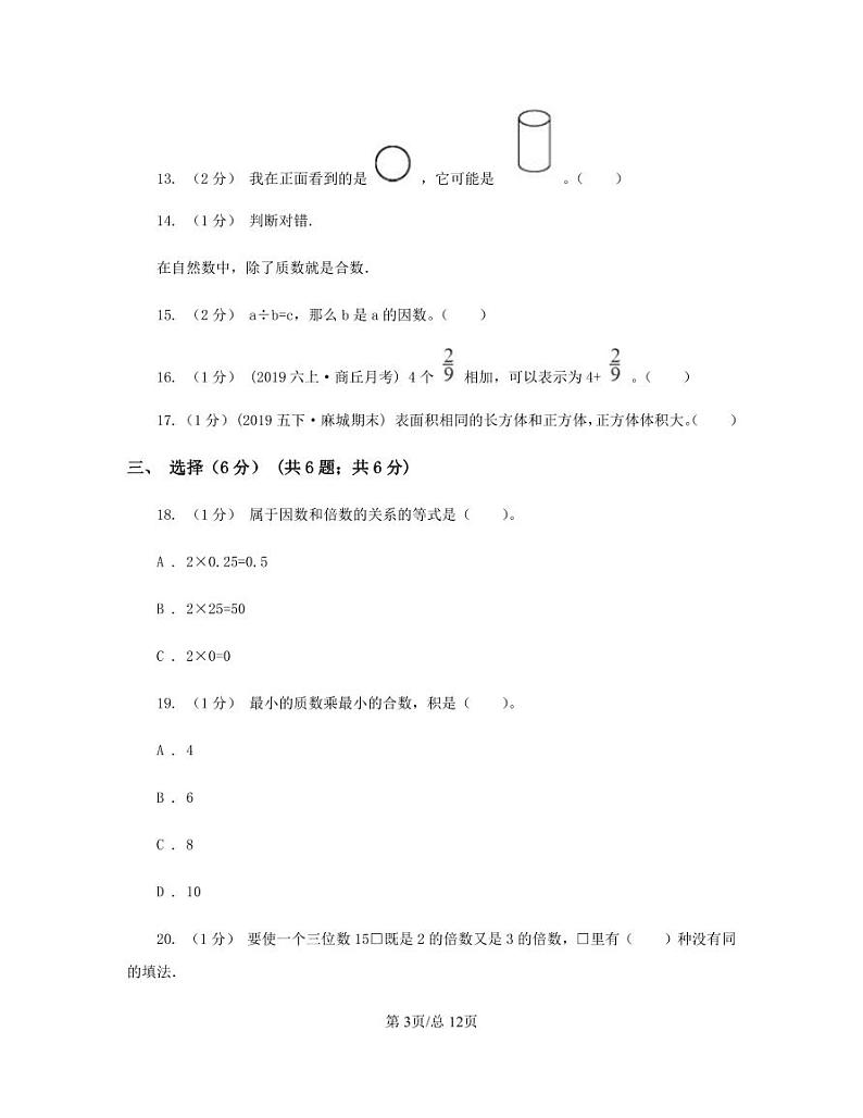 人教版2022-2023学年小学数学五年级下册期中检测卷（B卷）含解析03