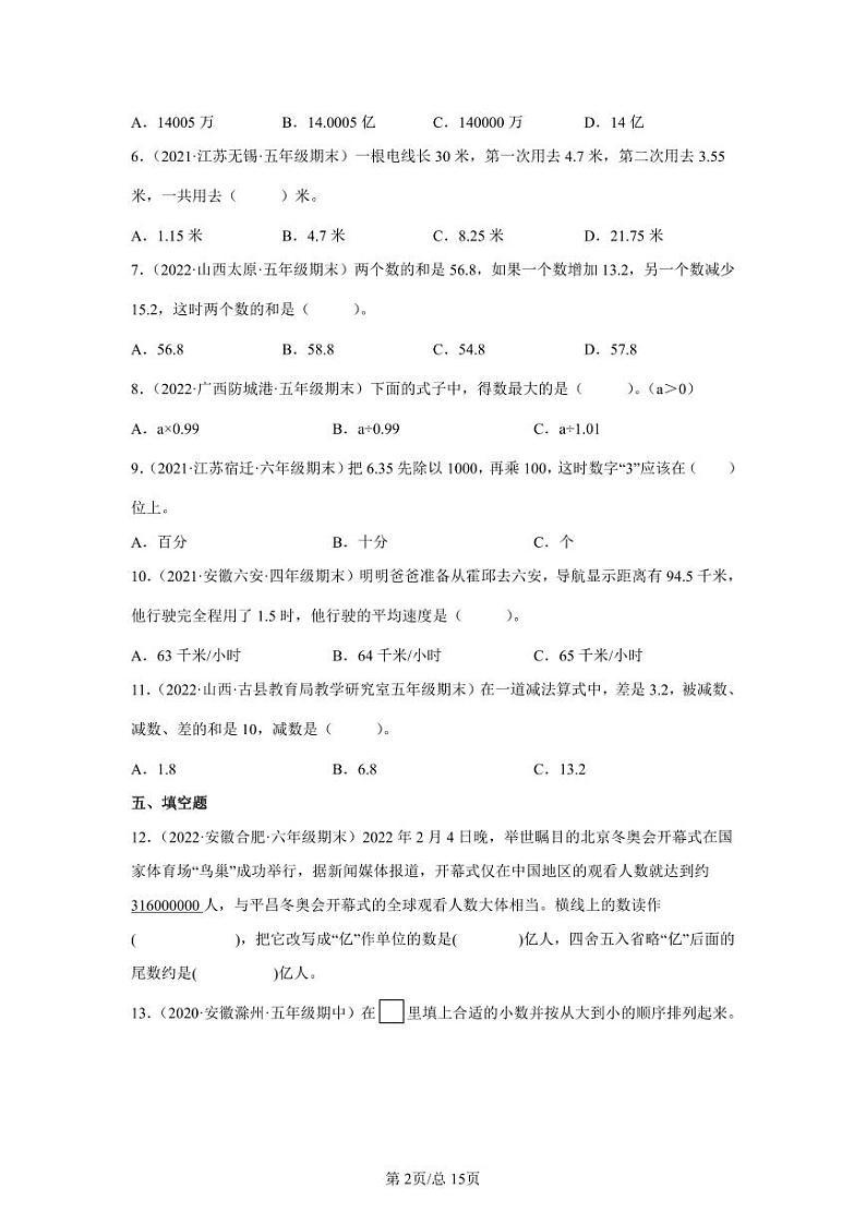 苏教版2022-2023学年小学数学五年级上册期末真题专项练习（含解析）第2页