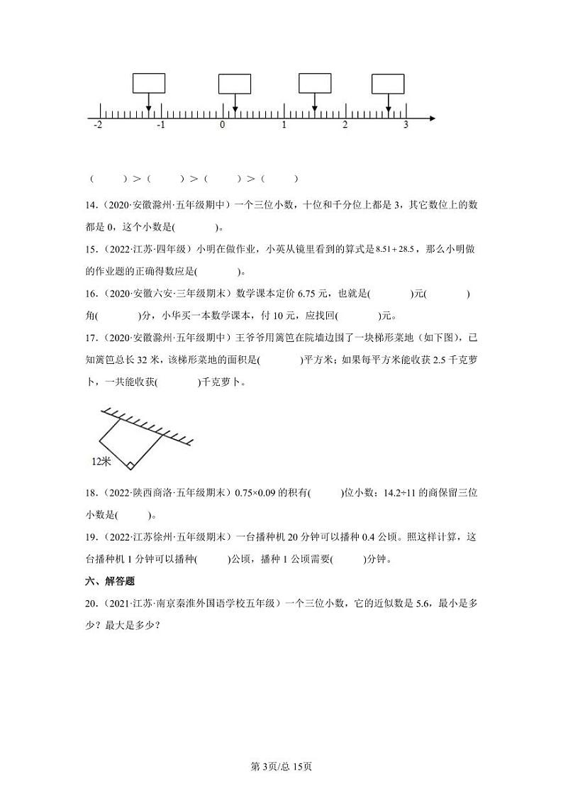 苏教版2022-2023学年小学数学五年级上册期末真题专项练习（含解析）第3页