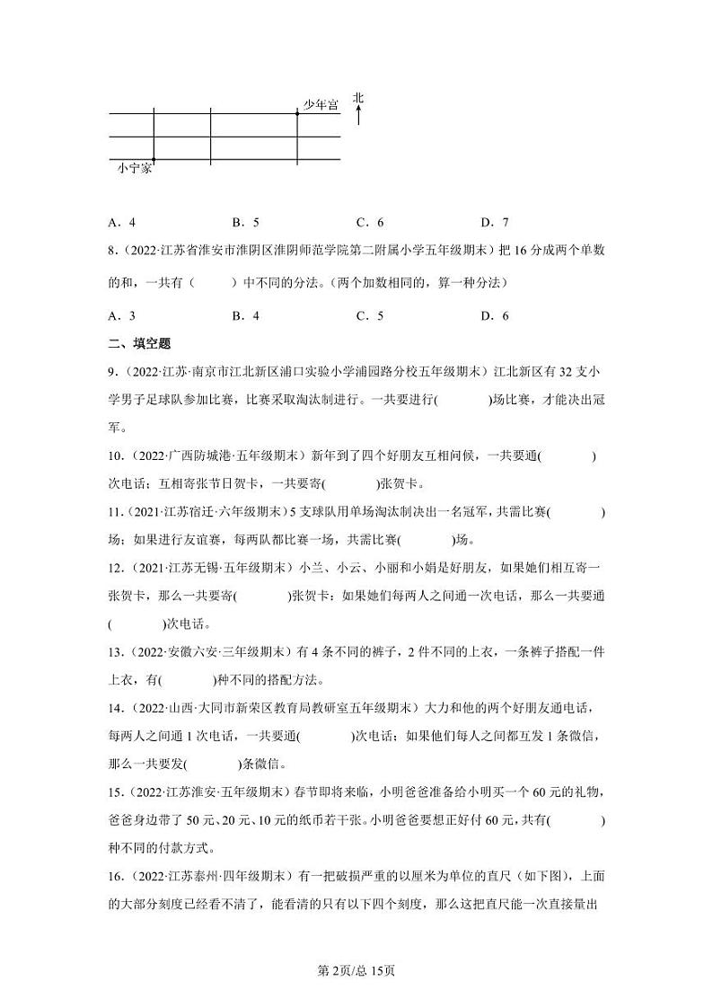 苏教版2022-2023学年小学数学五年级上册期末真题专项练习（解决问题的策略）含解析第2页