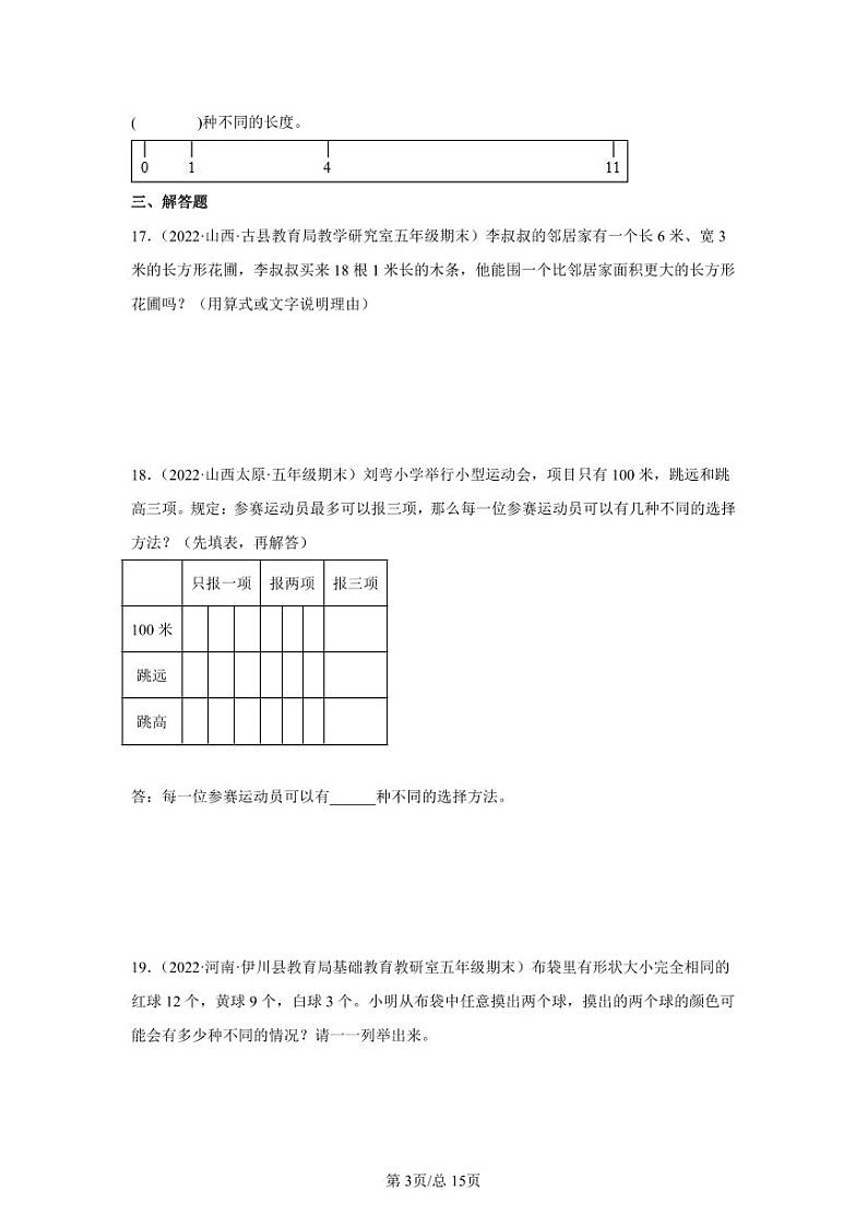 苏教版2022-2023学年小学数学五年级上册期末真题专项练习（解决问题的策略）含解析第3页