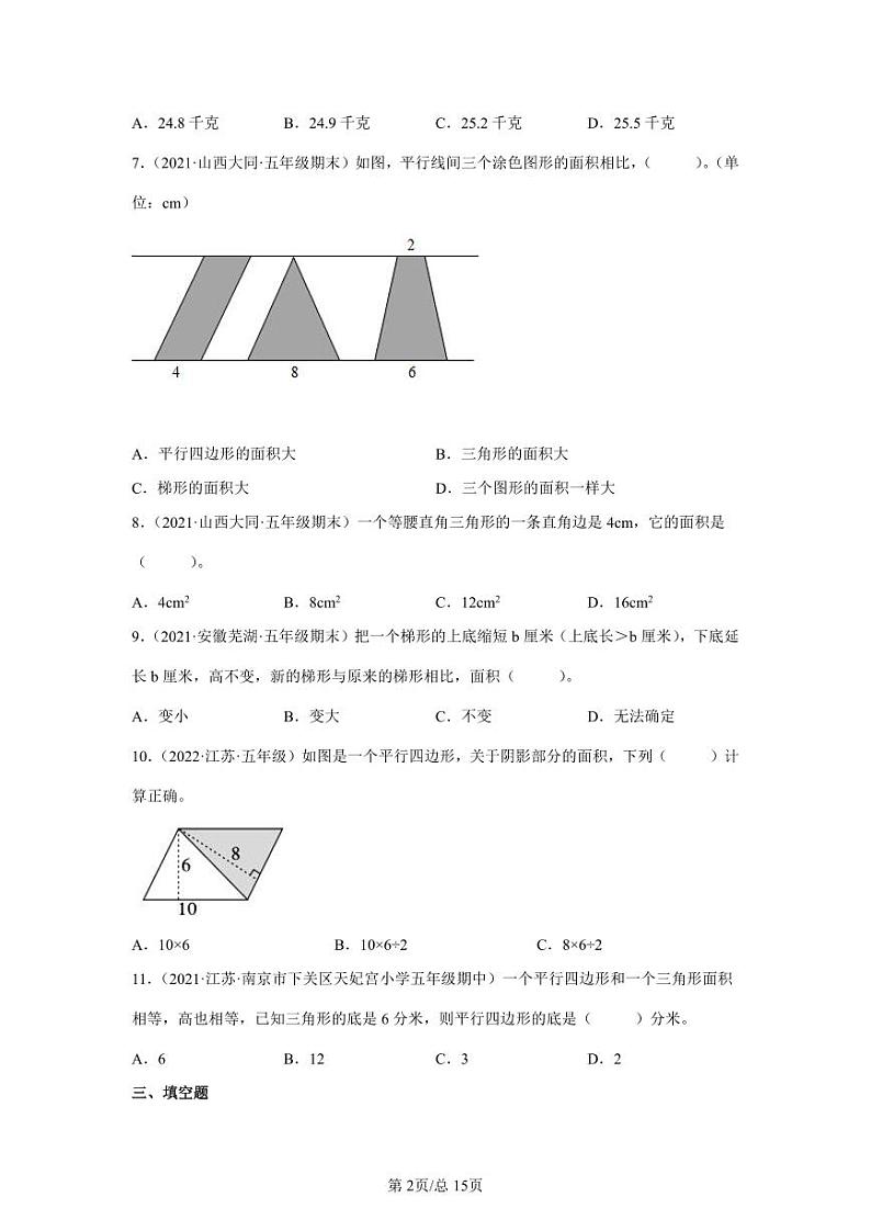 苏教版2022-2023学年小学数学五年级上册期末真题专项训练（含解析）02