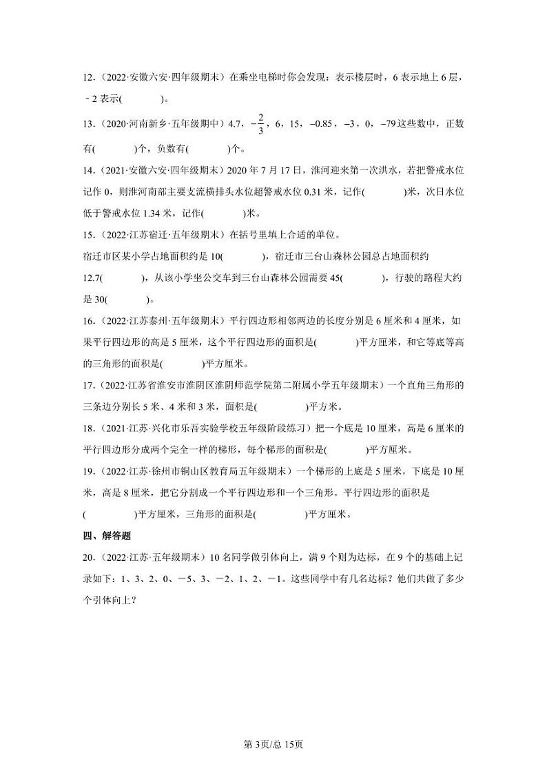 苏教版2022-2023学年小学数学五年级上册期末真题专项训练（含解析）03