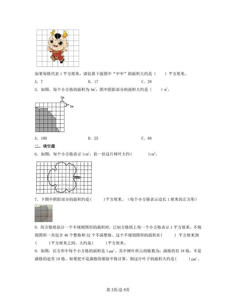 苏教版2022-2023学年小学数学五年级上册专项提升练习（不规则图形的面积）含解析第2页
