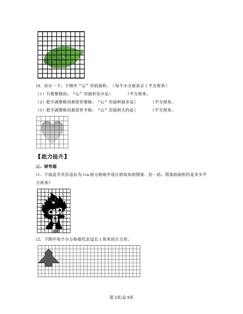 苏教版2022-2023学年小学数学五年级上册专项提升练习（不规则图形的面积）含解析第3页