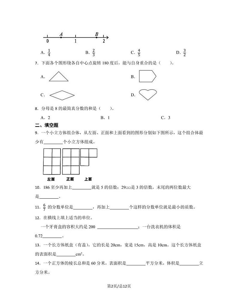 苏教版2022-2023学年小学数学五年级下册期末检测卷（A卷）含解析02