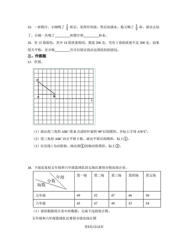 苏教版2022-2023学年小学数学五年级下册期末检测卷（A卷）含解析03