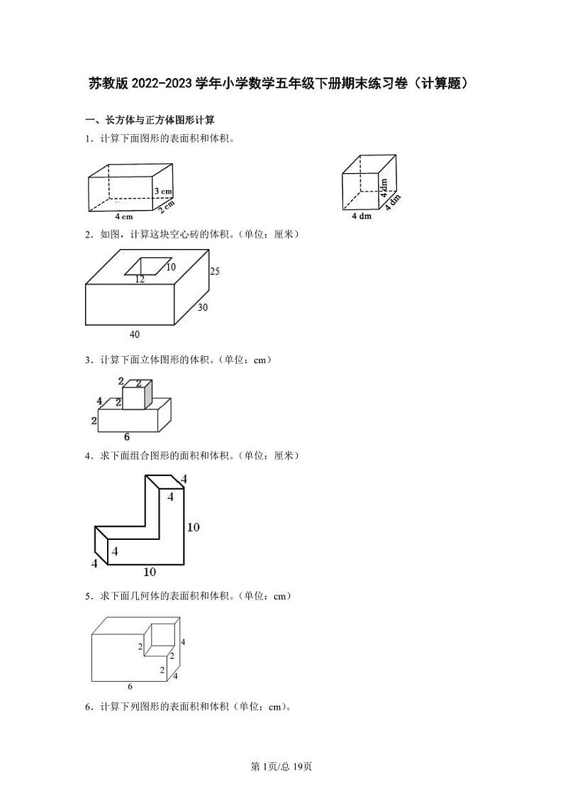 苏教版2022-2023学年小学数学五年级下册期末练习卷（计算题）含解析第1页