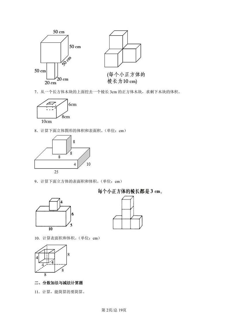 苏教版2022-2023学年小学数学五年级下册期末练习卷（计算题）含解析第2页