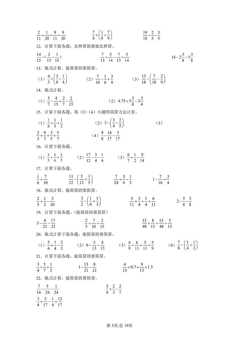 苏教版2022-2023学年小学数学五年级下册期末练习卷（计算题）含解析第3页