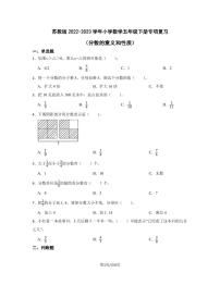 小学数学苏教版五年级下册四 分数的意义和性质课后作业题