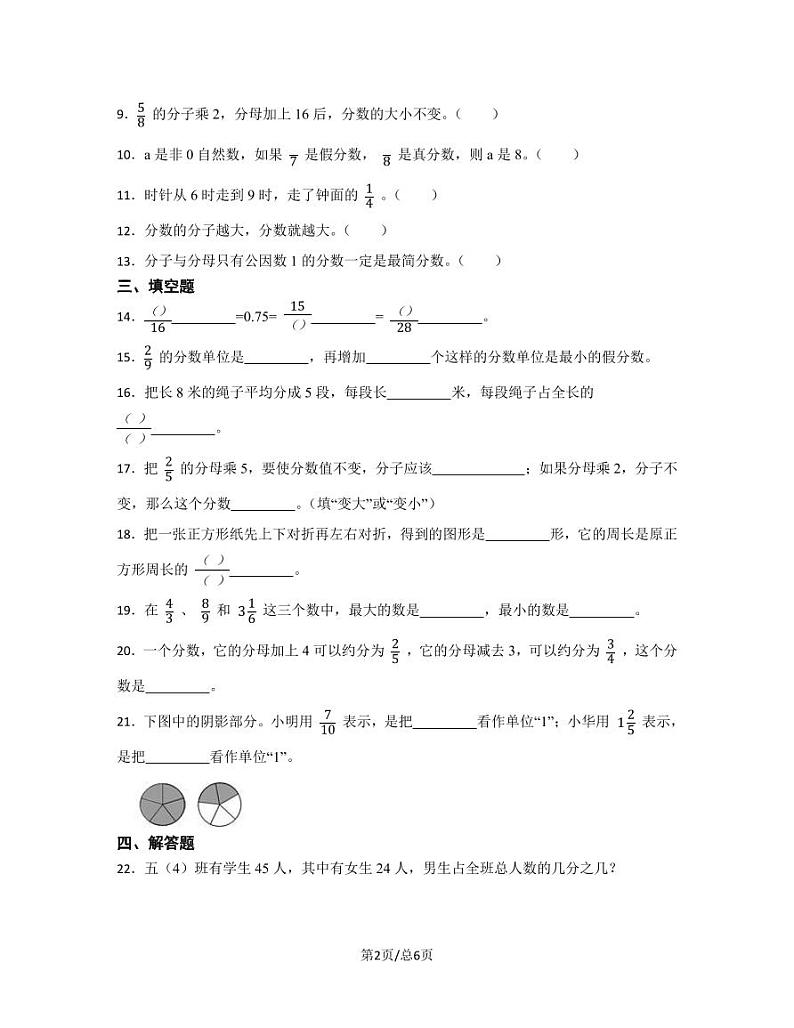 苏教版2022-2023学年小学数学五年级下册专项复习（分数的意义和性质）含解析第2页