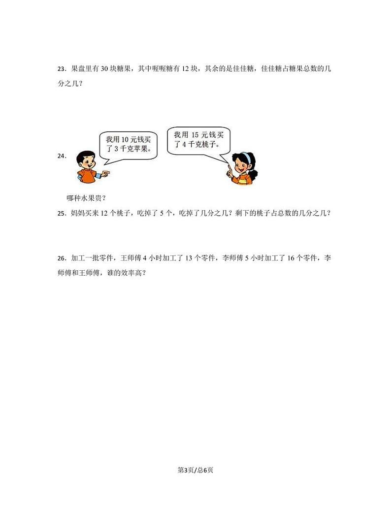 苏教版2022-2023学年小学数学五年级下册专项复习（分数的意义和性质）含解析第3页