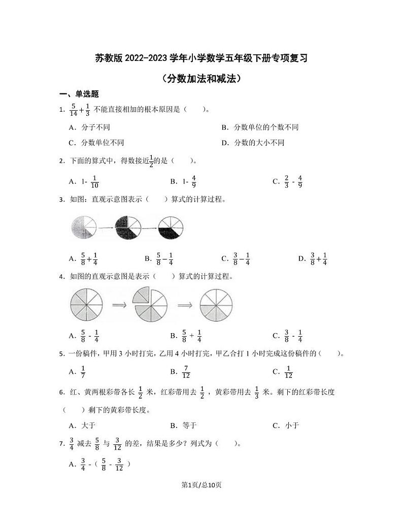 苏教版2022-2023学年小学数学五年级下册专项复习（分数加法和减法）含解析第1页