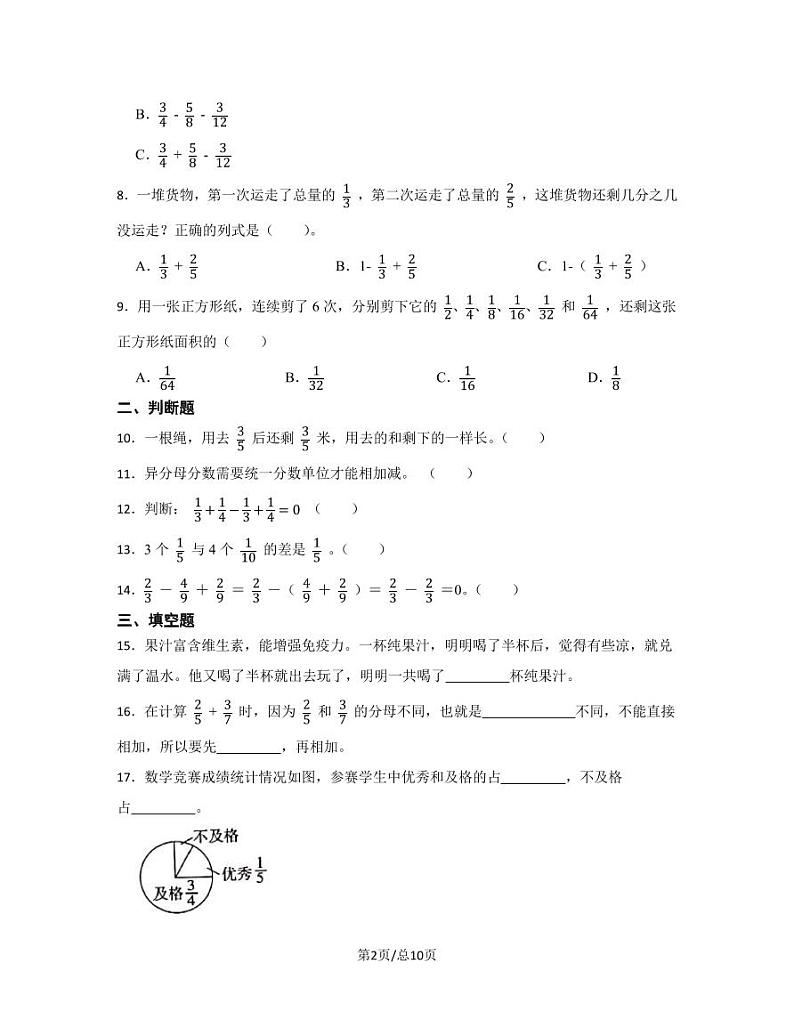 苏教版2022-2023学年小学数学五年级下册专项复习（分数加法和减法）含解析第2页