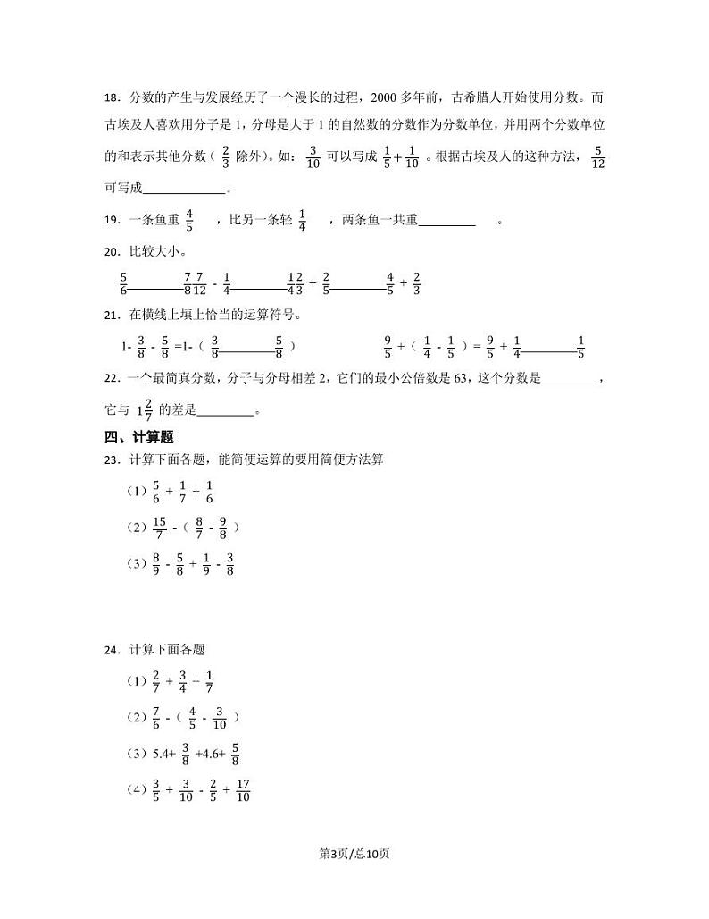 苏教版2022-2023学年小学数学五年级下册专项复习（分数加法和减法）含解析第3页