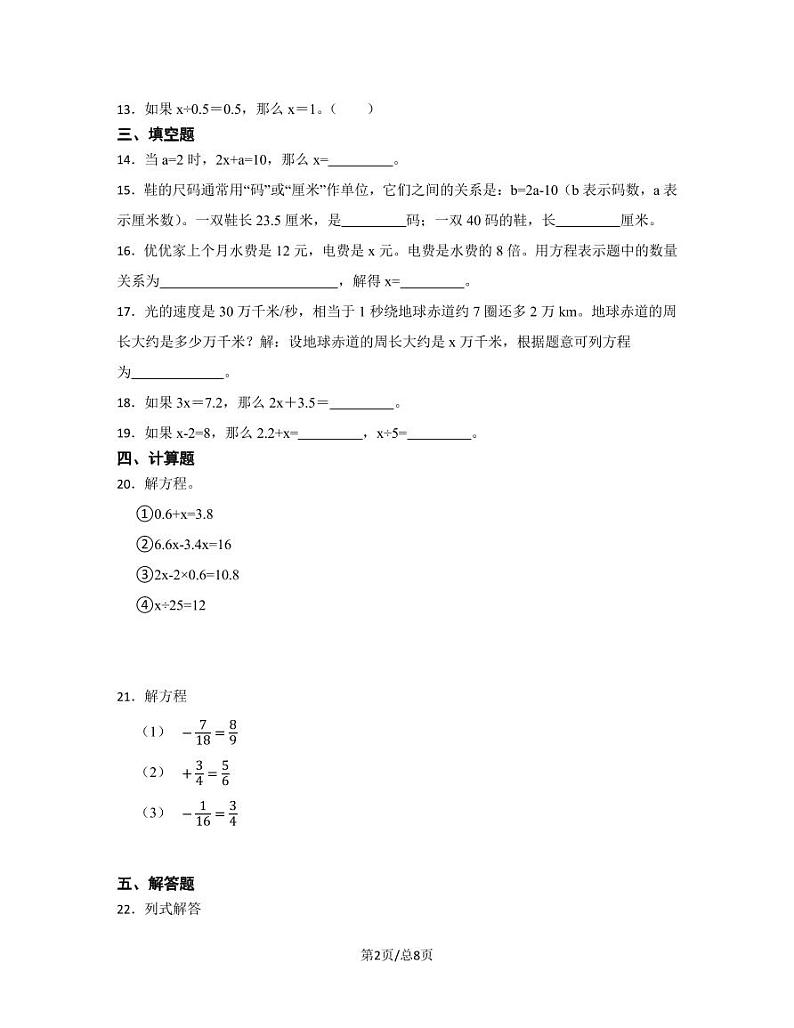 苏教版2022-2023学年小学数学五年级下册专项复习（简易方程）含解析 练习02