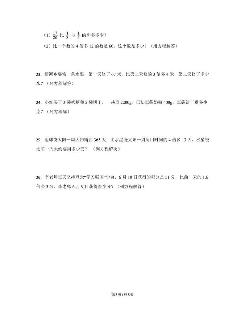 苏教版2022-2023学年小学数学五年级下册专项复习（简易方程）含解析 练习03