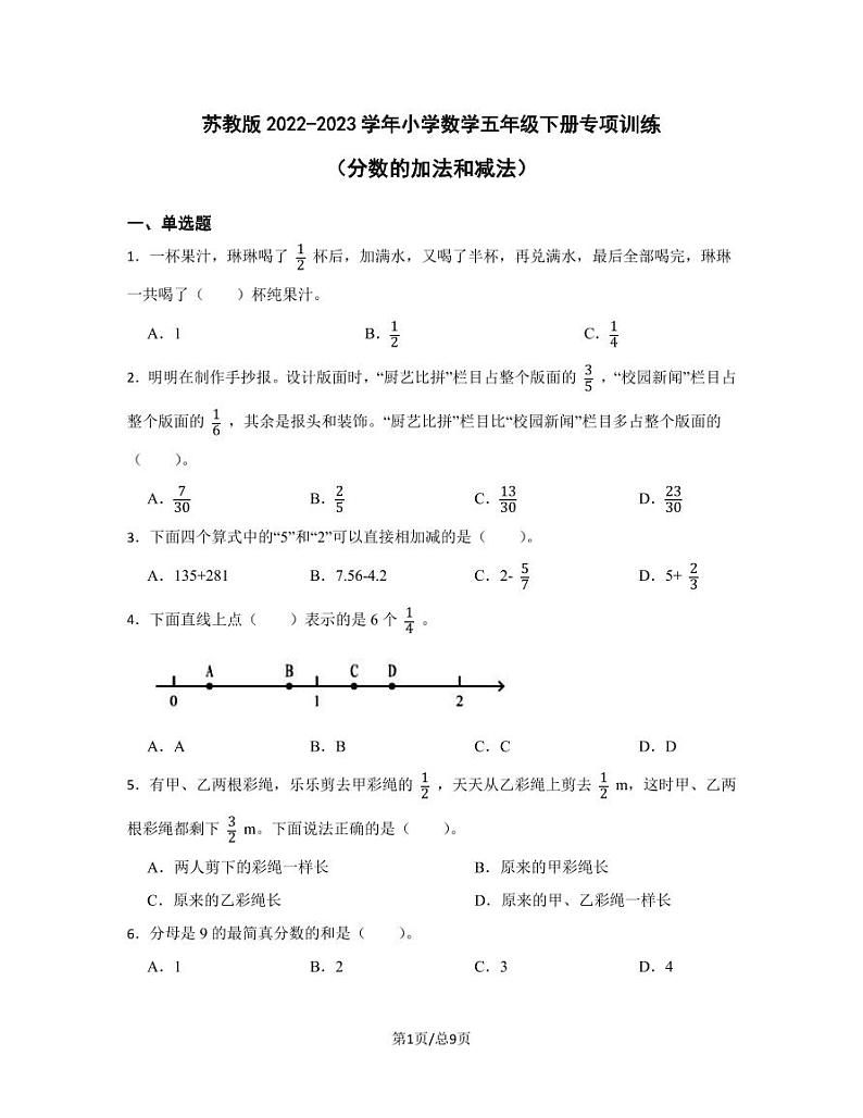 苏教版2022-2023学年小学数学五年级下册专项训练（分数的加法和减法）含解析第1页