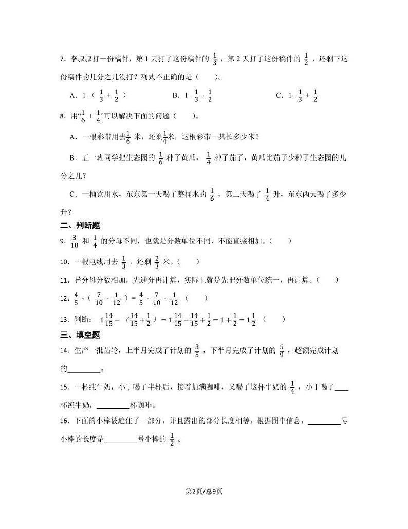 苏教版2022-2023学年小学数学五年级下册专项训练（分数的加法和减法）含解析第2页