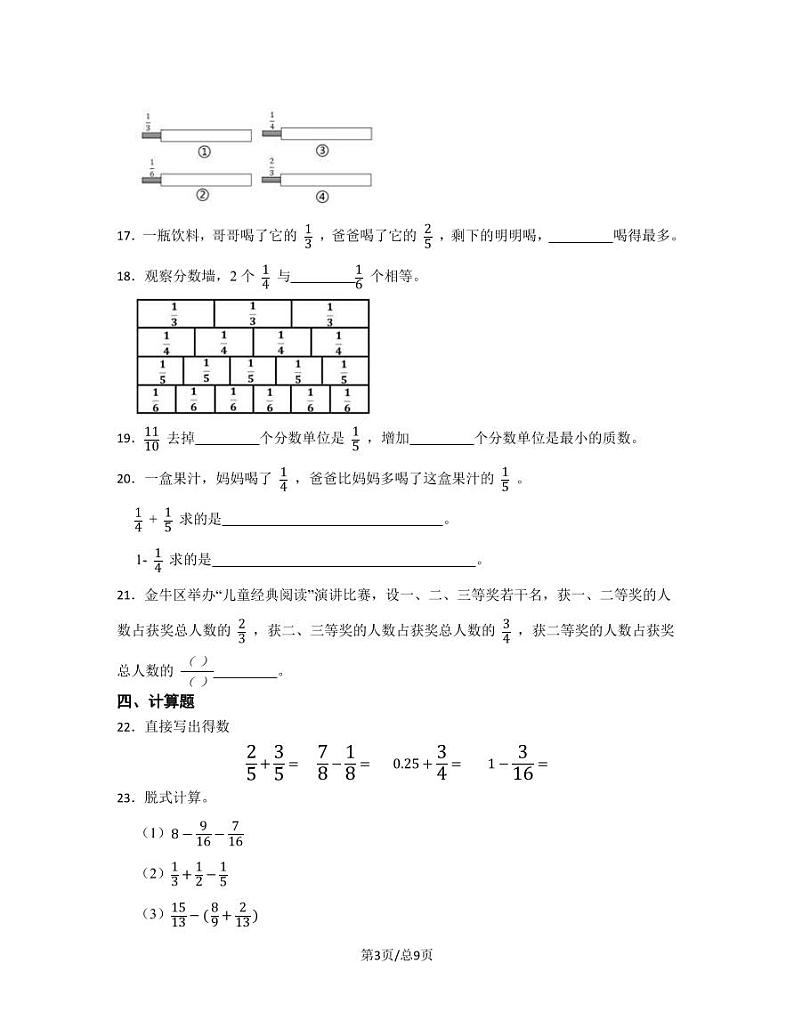 苏教版2022-2023学年小学数学五年级下册专项训练（分数的加法和减法）含解析第3页