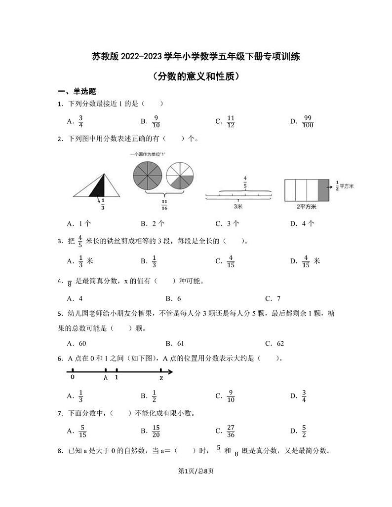 苏教版2022-2023学年小学数学五年级下册专项训练（分数的意义和性质）含解析第1页