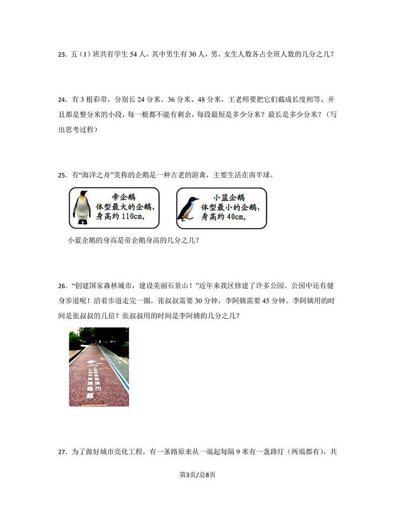 苏教版2022-2023学年小学数学五年级下册专项训练（分数的意义和性质）含解析第3页