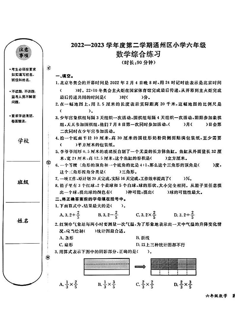 2022-2023通州区六年级数学毕业试卷（无答案）01