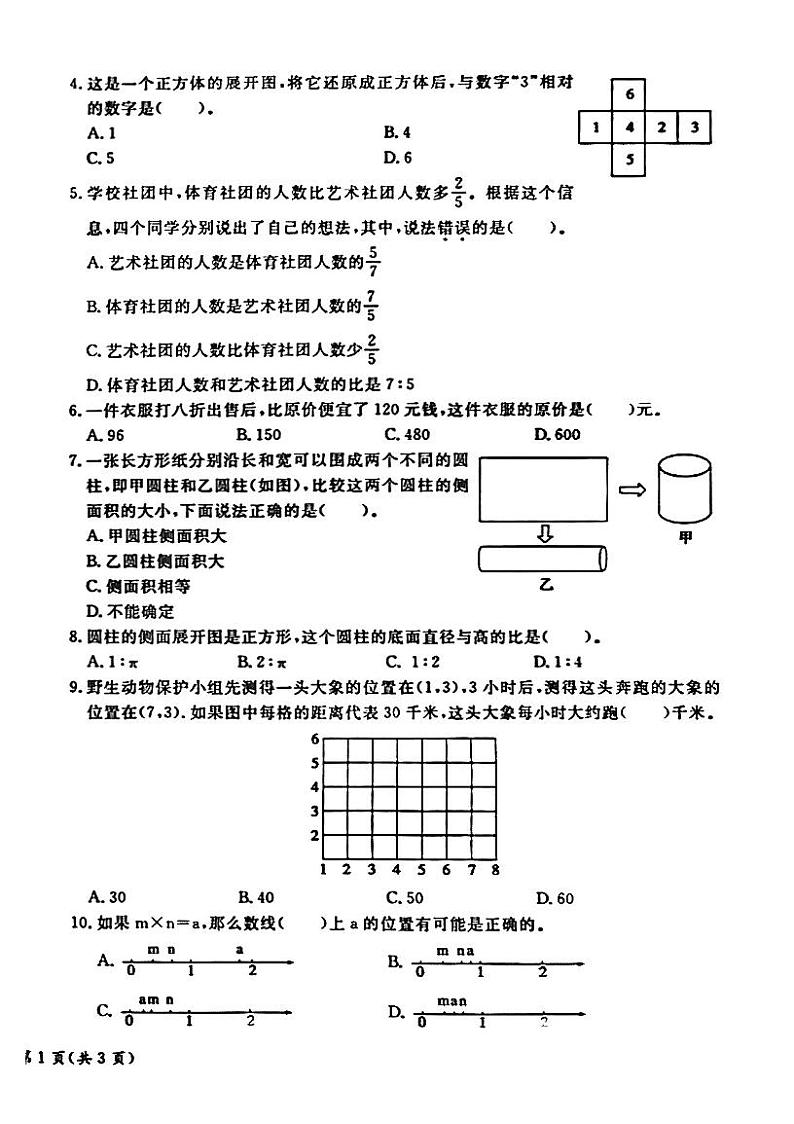 2022-2023通州区六年级数学毕业试卷（无答案）02