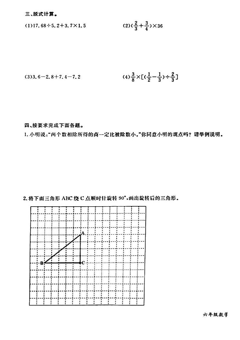 2022-2023通州区六年级数学毕业试卷（无答案）03