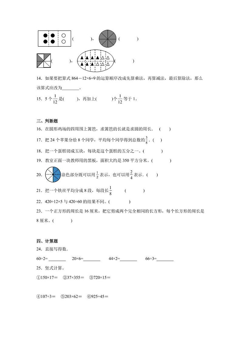 2022-2023学年三年级数学下册期末押题卷（沪教版）03